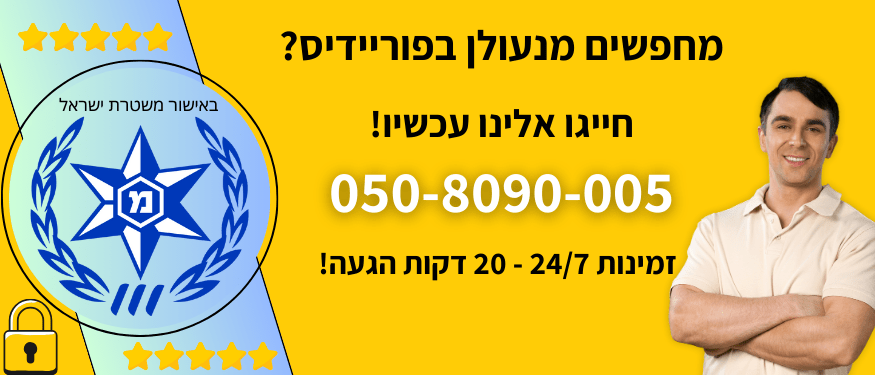 מנעולן בפוריידיס